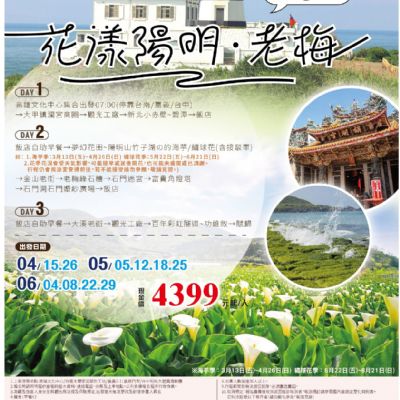 【4-6月】花漾陽明老梅3日