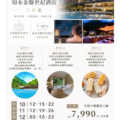 【10-12月】花蓮太魯閣3日