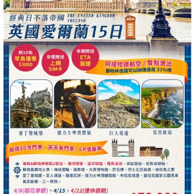 英國愛爾蘭15日