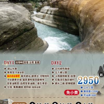 【6-8月】萬年大峽谷2日