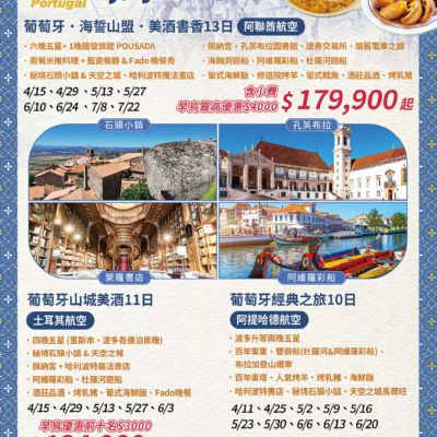 【4-7月】葡萄牙 10–13日