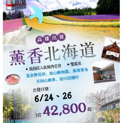 【6月】薰香北海道6日