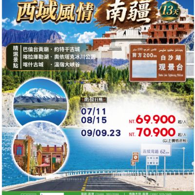 【7-9月】西域風情南疆 13日