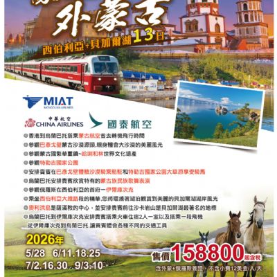 【5-9月】豪邁外蒙古 13日