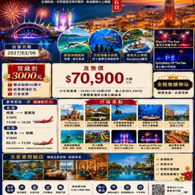 【2月】賀歲富國島6日