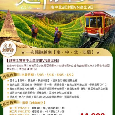 【5-6月】越南全覽 9日