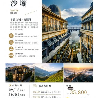 【9-11月】越南沙壩5日