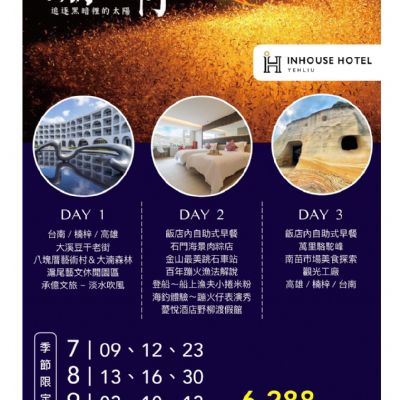 【7-9月】蹦火仔3日