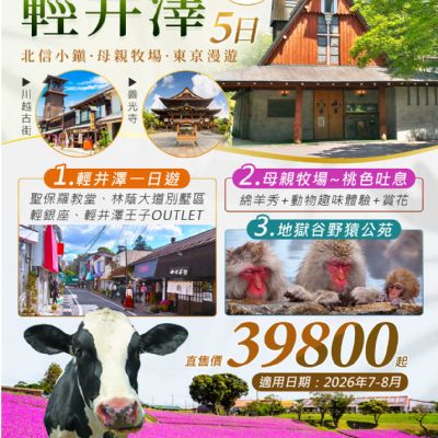 【7-8月】避暑勝地輕井澤5日