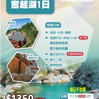 【8-10月】忘憂達娜伊谷1日