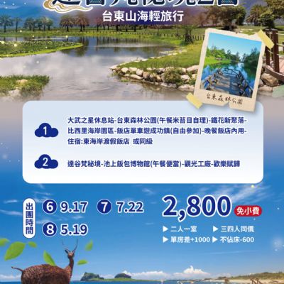【6-8月】達谷梵秘境2日