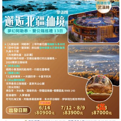 【6-8月】邂逅北疆仙境13日