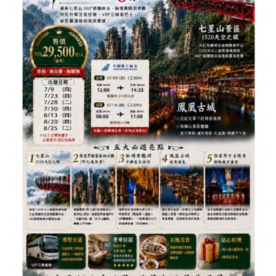 【7-8月】醉美張家界漫步天空之眼8日