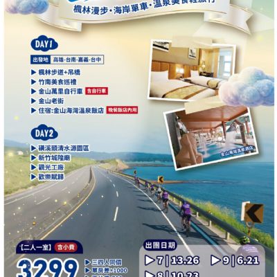 【7-9月】金山萬里2日