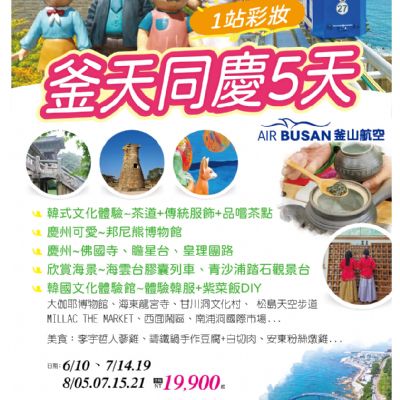 【6-8月】釜天同慶5日
