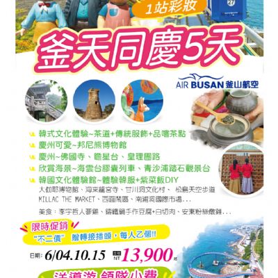 【6月】釜山同慶5日