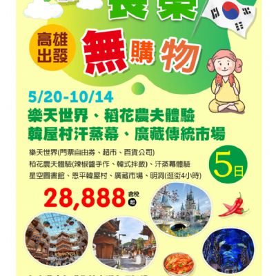 【5-10月】長榮無購物5日