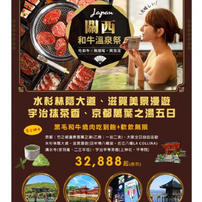 【4-9月】關西和牛溫泉5日