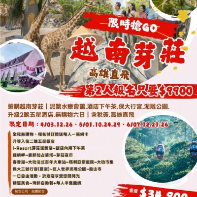 【4-6月】限時搶GO越南芽莊6日