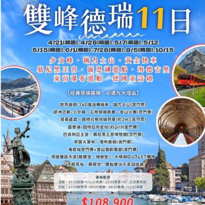 【4-10月】雙峰德瑞 11日