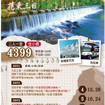 【4-6月】雲山水夢幻湖 花東 3日