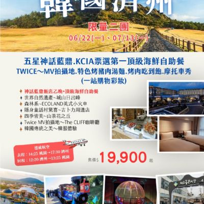 【6-7月】韓國濟州5日