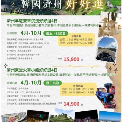 【4-10月】韓國濟州好好逛4日