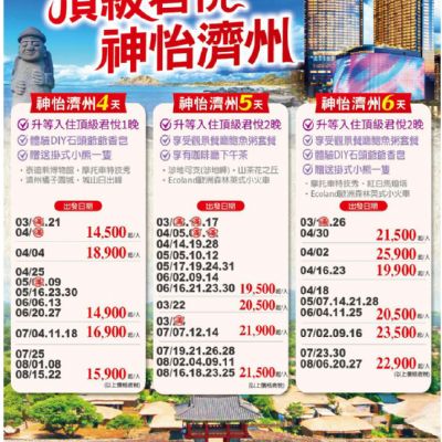 【3-8月】頂級君悅神怡濟州6日