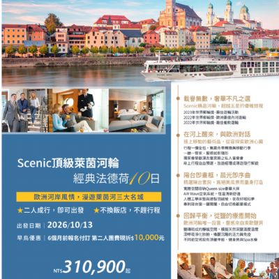 【10月】頂級萊茵河輪 經典法德荷10日