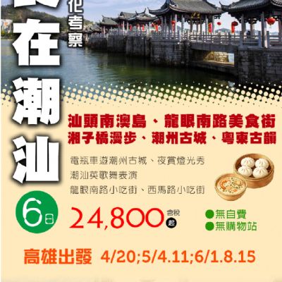【4-6月】食在潮汕6日