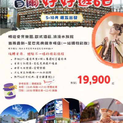 【5-10月】首爾好好逛6日
