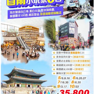【5-10月】首爾小玩家5日