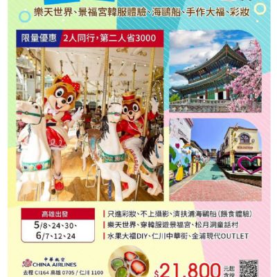 【5-6月】首爾特惠5日