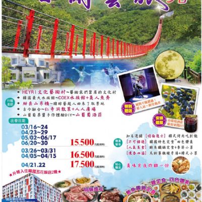 【3-6月】首爾藝旅 5日