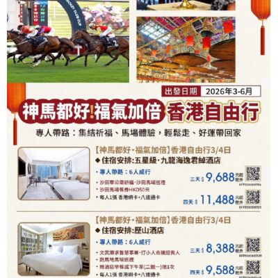 【3-6月】香港自由行 3/4日