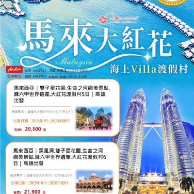 【11-9月】馬來大紅花5日6日