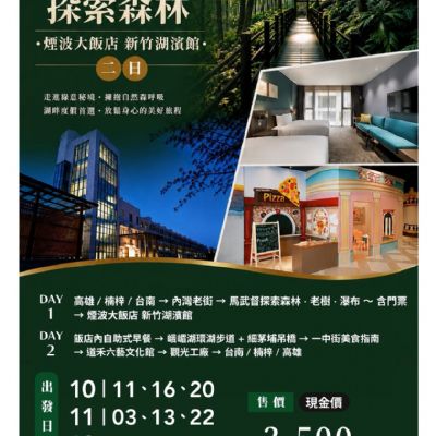 【10-12月】馬武督探索森林2日