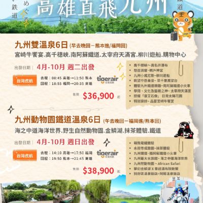 【4-10月】高雄直飛九州6日