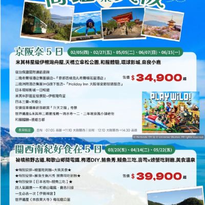 【2-6月】高雄直飛大阪 5 日