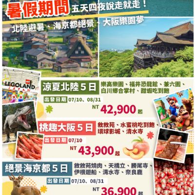 【7-8月】高雄長榮直飛日本 5日