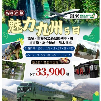 【1-6月】魅力九州5日
