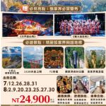【7-8月】榮耀時刻張家界8日